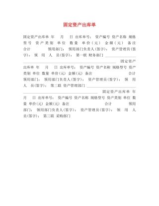 固定资产出库单 