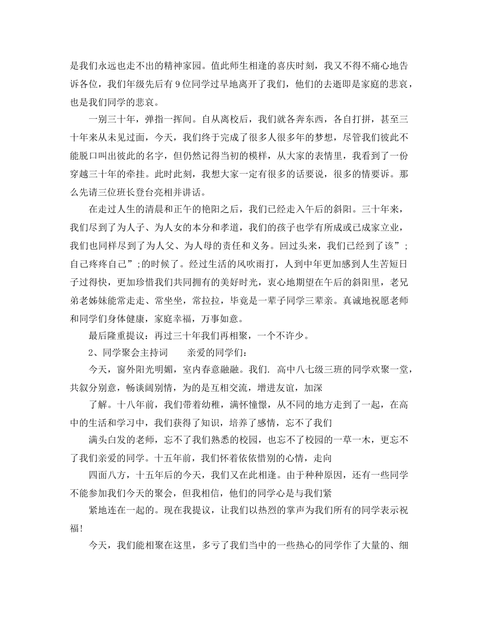 同学聚会精彩主持词范文 _第2页