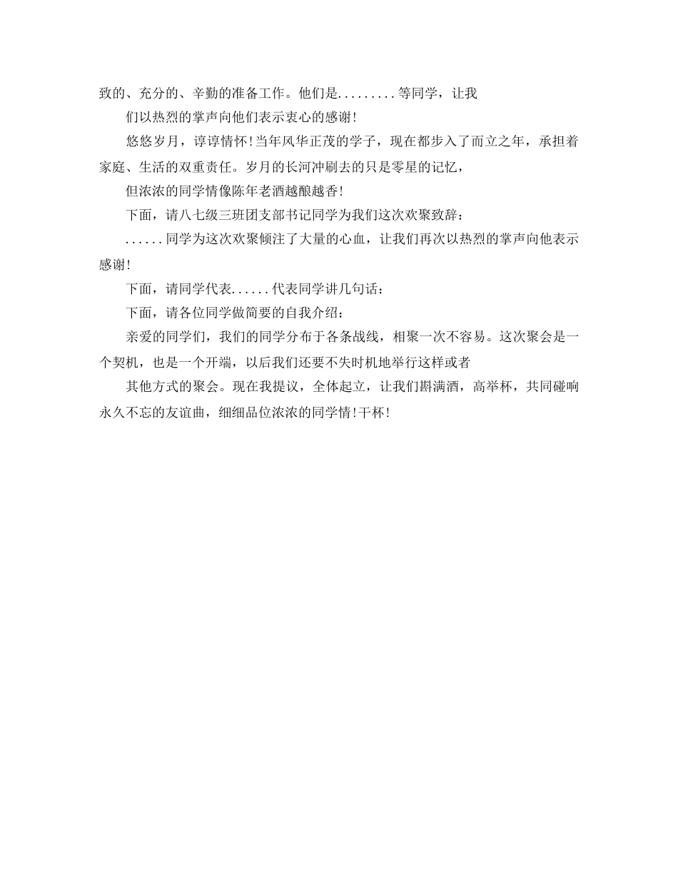 同学聚会精彩主持词范文 _第3页