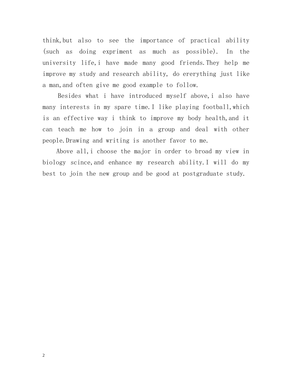 面试复试自我介绍 _第2页