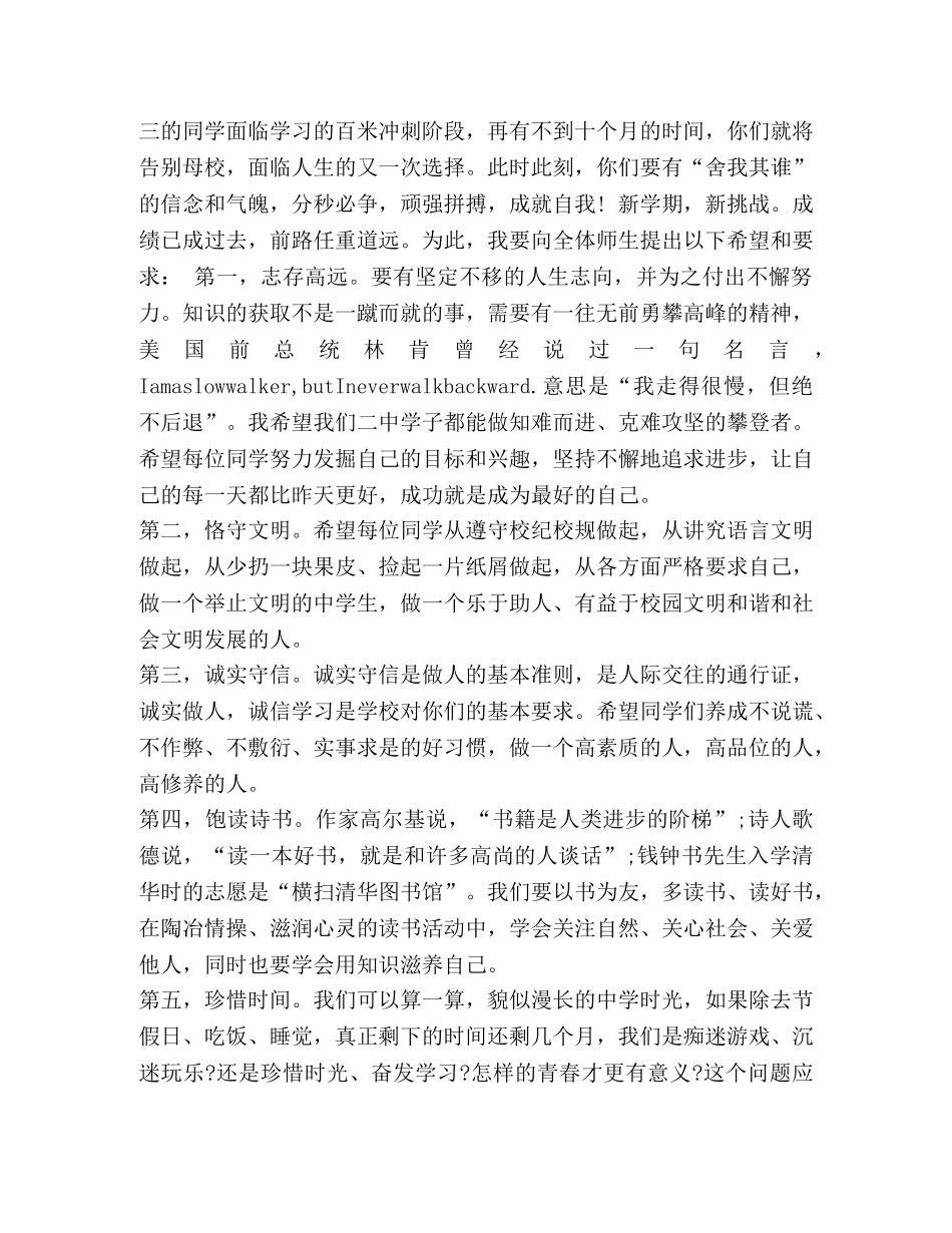 庆六一讲话稿【秋季开学讲话稿六篇汇编】 _第2页