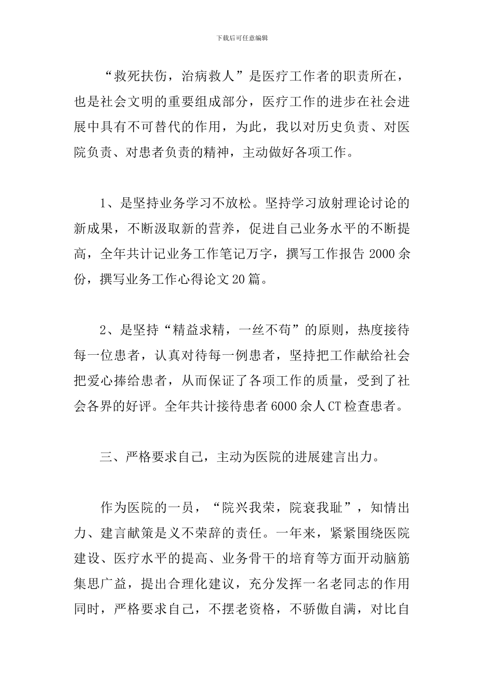 医生年度考核个人总结_第2页