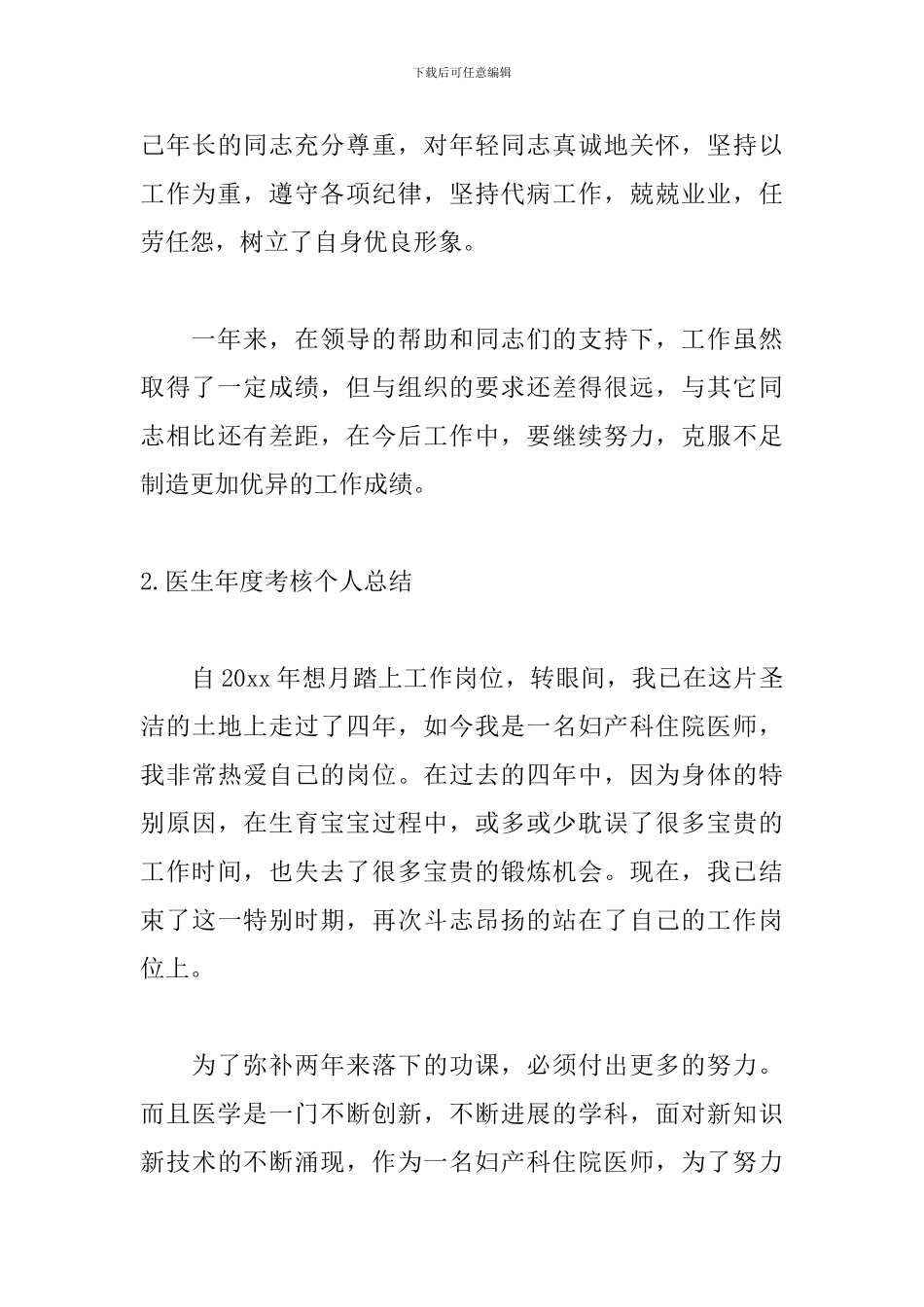 医生年度考核个人总结_第3页