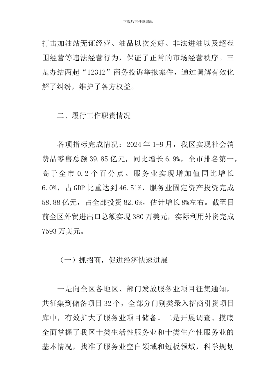 关于商务局局长个人工作述职报告范本_第2页