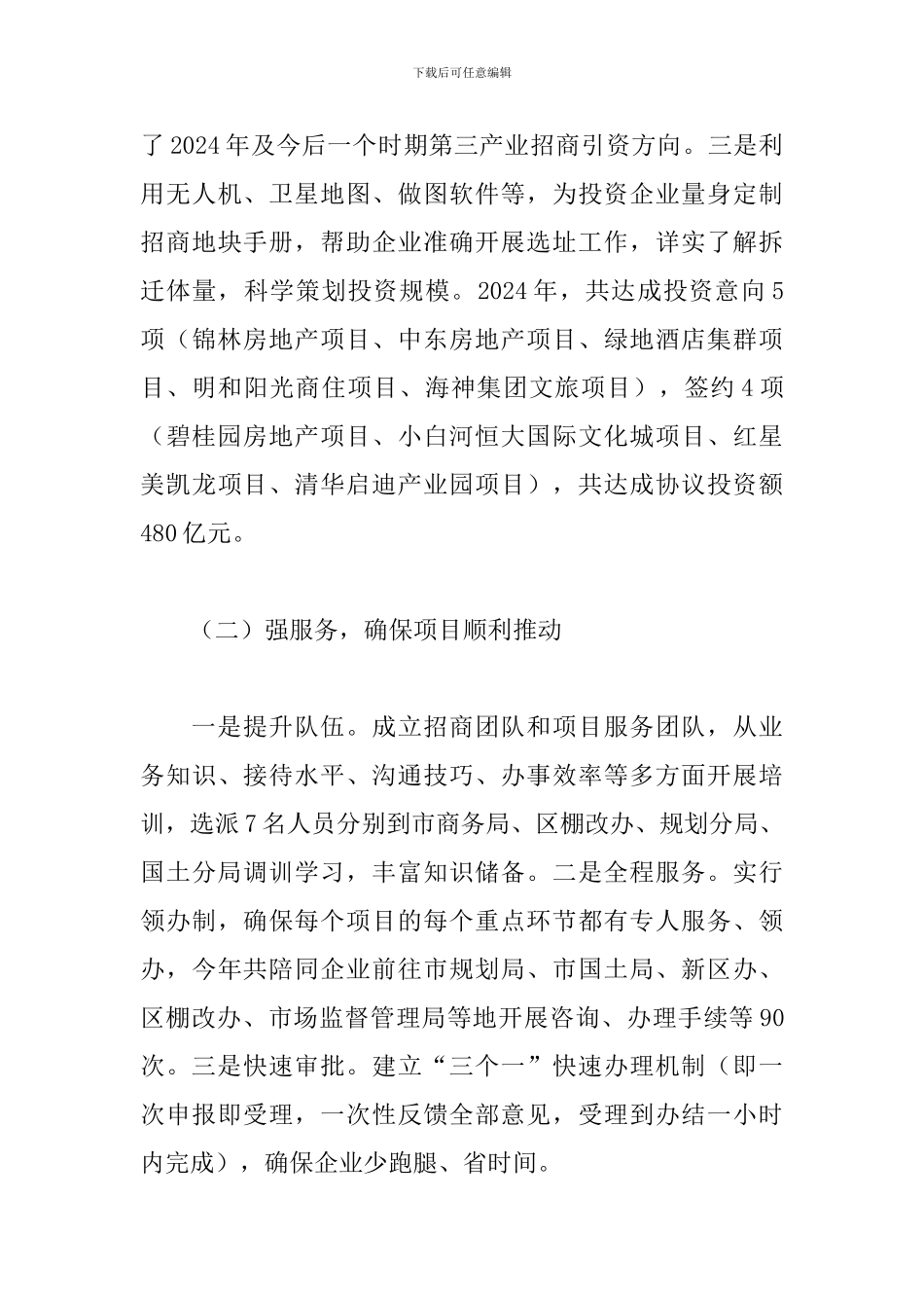 关于商务局局长个人工作述职报告范本_第3页