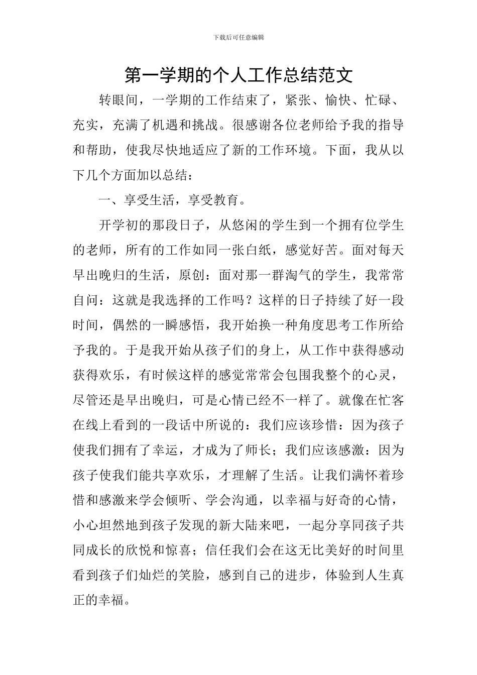 第一学期的个人工作总结范文_第1页