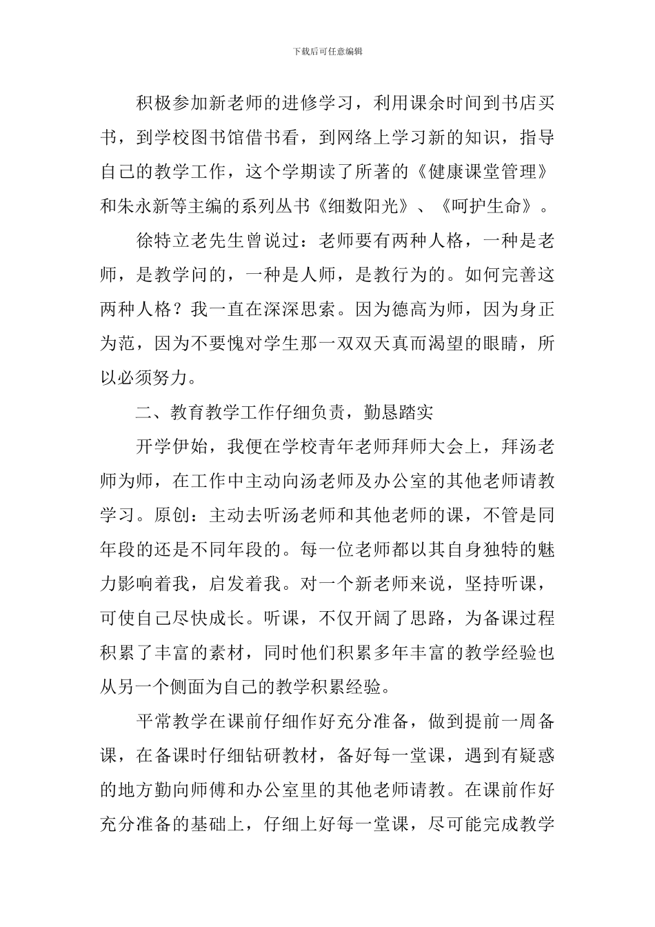 第一学期的个人工作总结范文_第2页