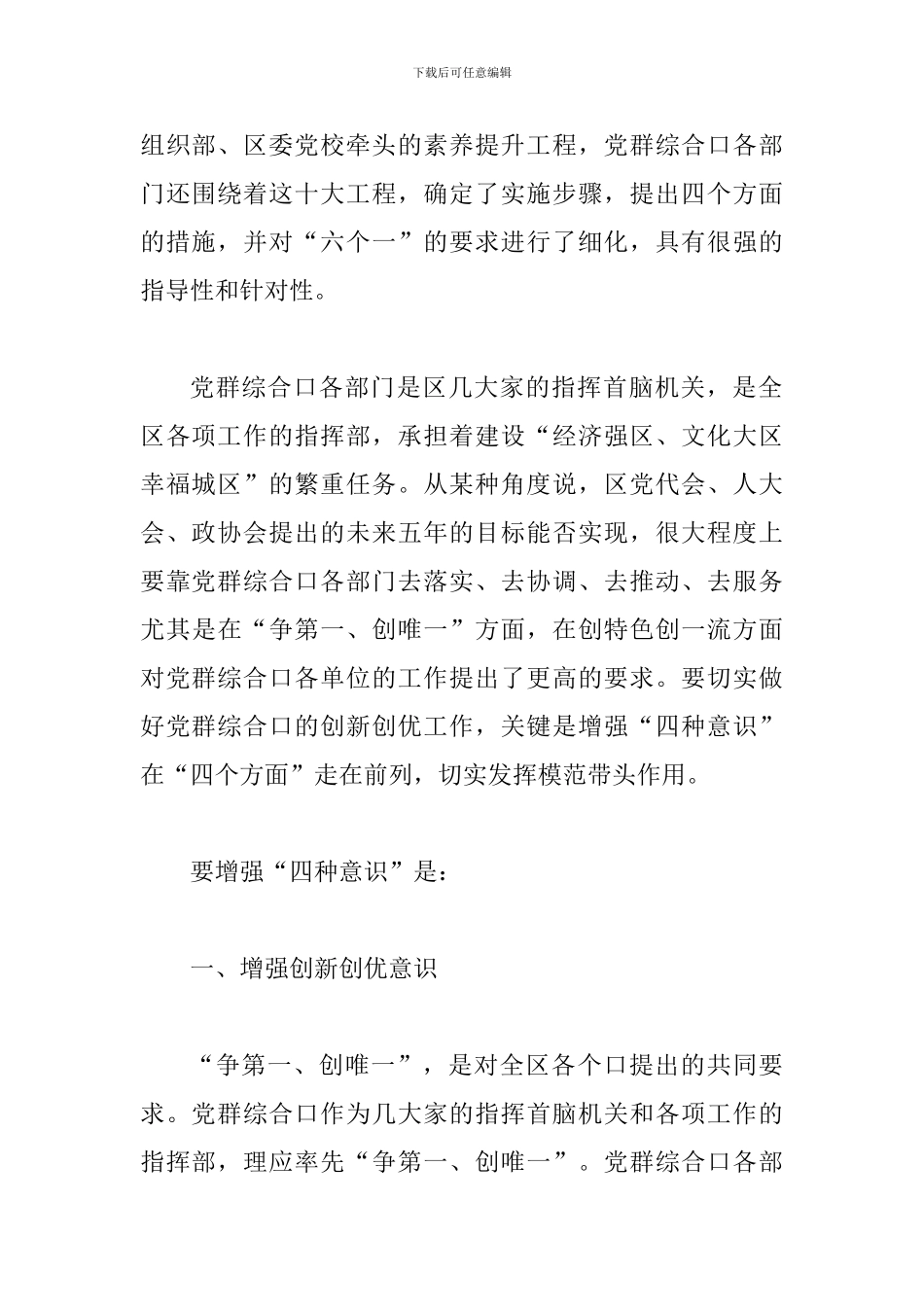 书记在党群创新创优汇报会发言_第2页