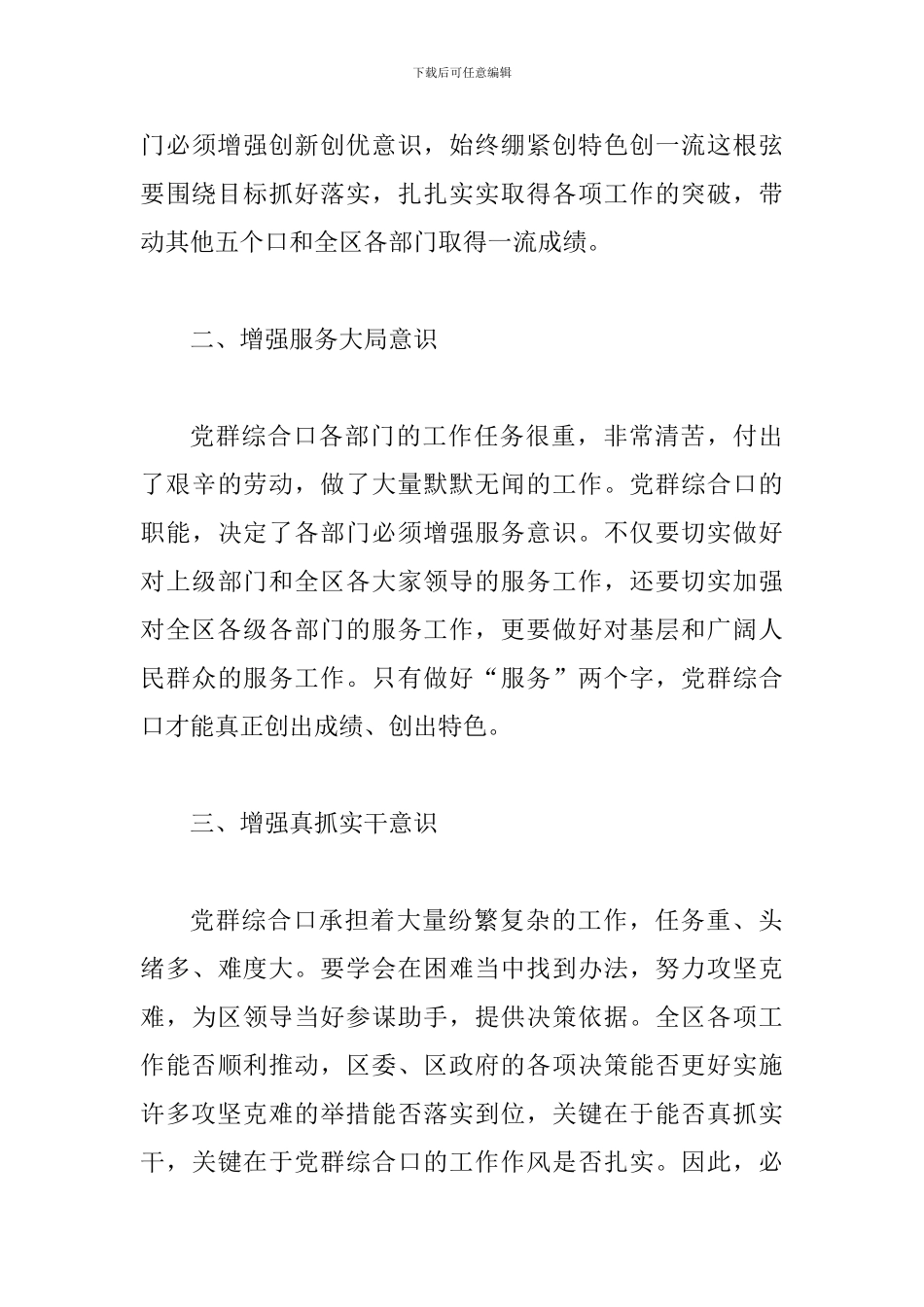 书记在党群创新创优汇报会发言_第3页