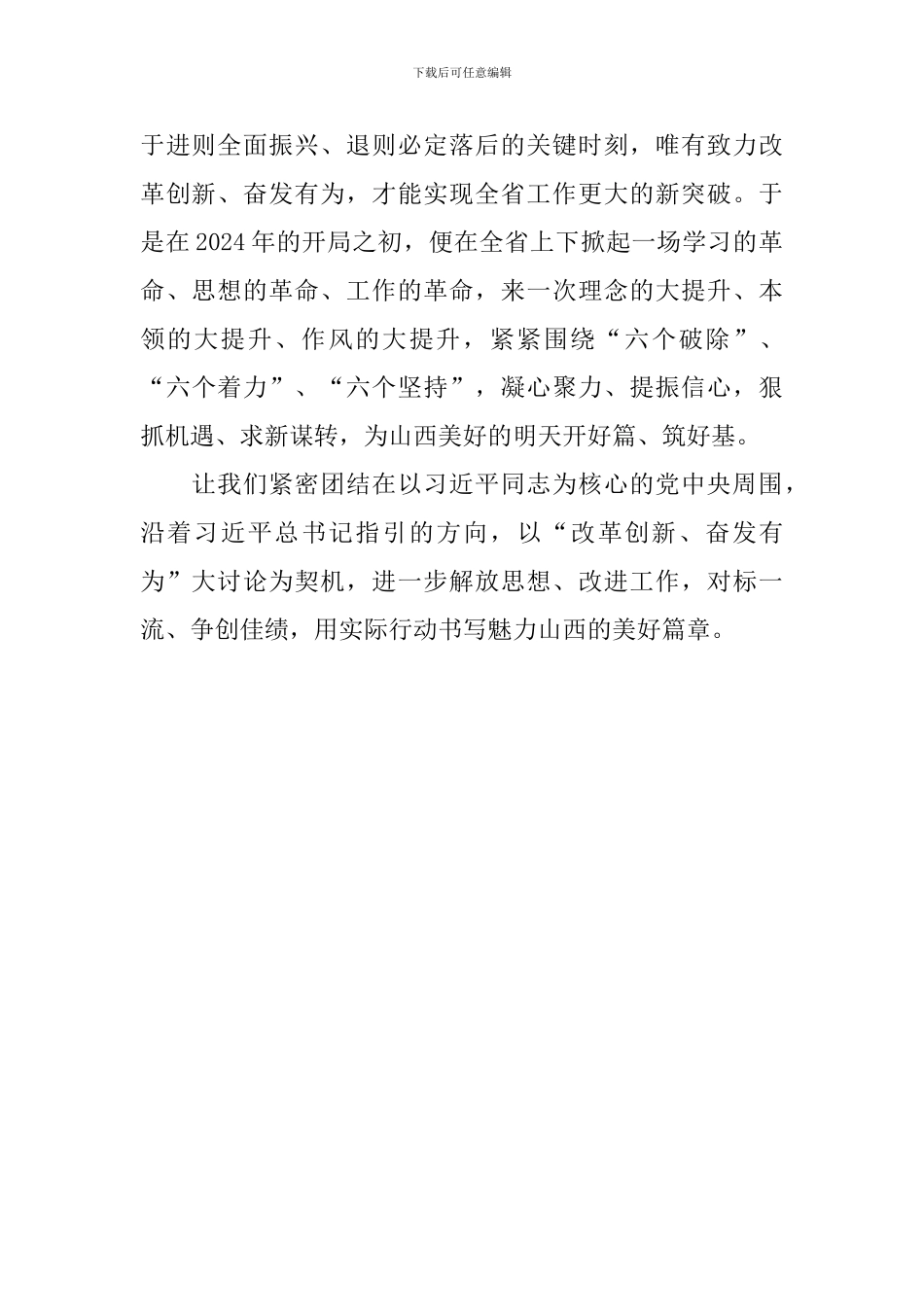 “改革创新-奋发有为”大讨论心得体会：改革创新促发展-奋发有为创一流_第2页