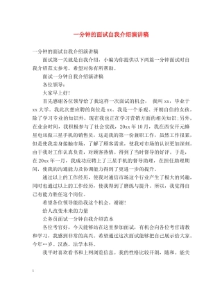 一分钟的面试自我介绍演讲稿 