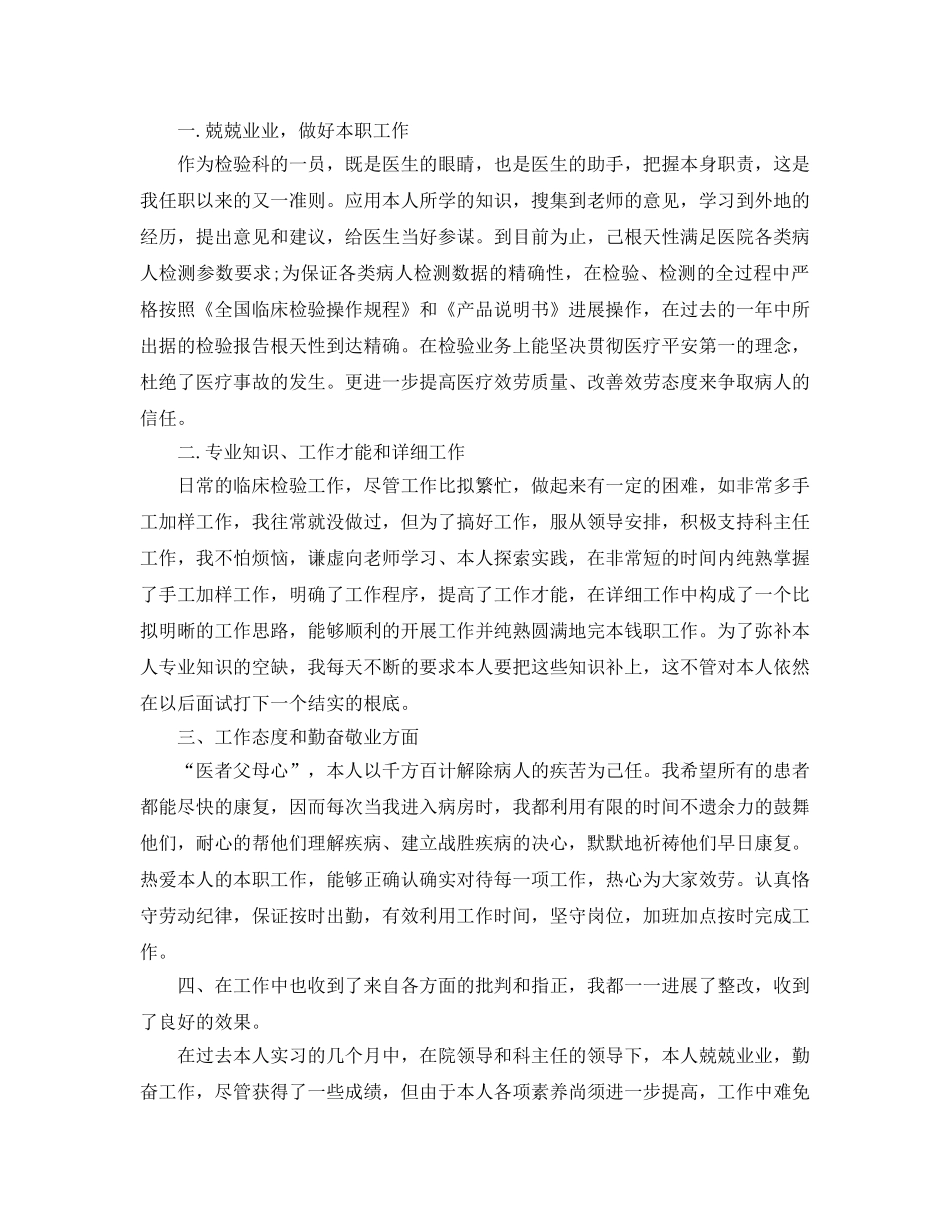 年度工作参考总结-医学检验个人年度工作参考总结范文 _第3页