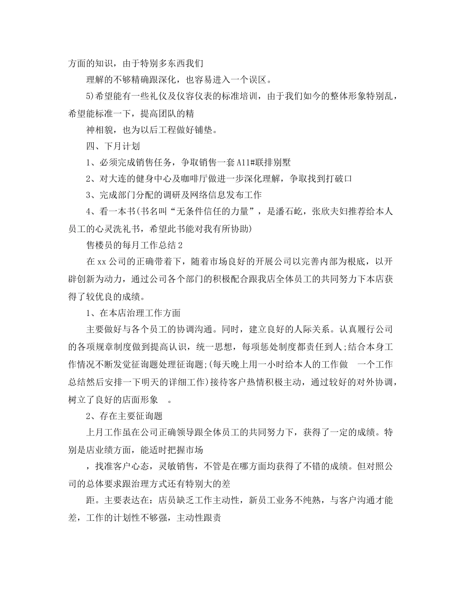 售楼员的每月工作参考总结 _第2页