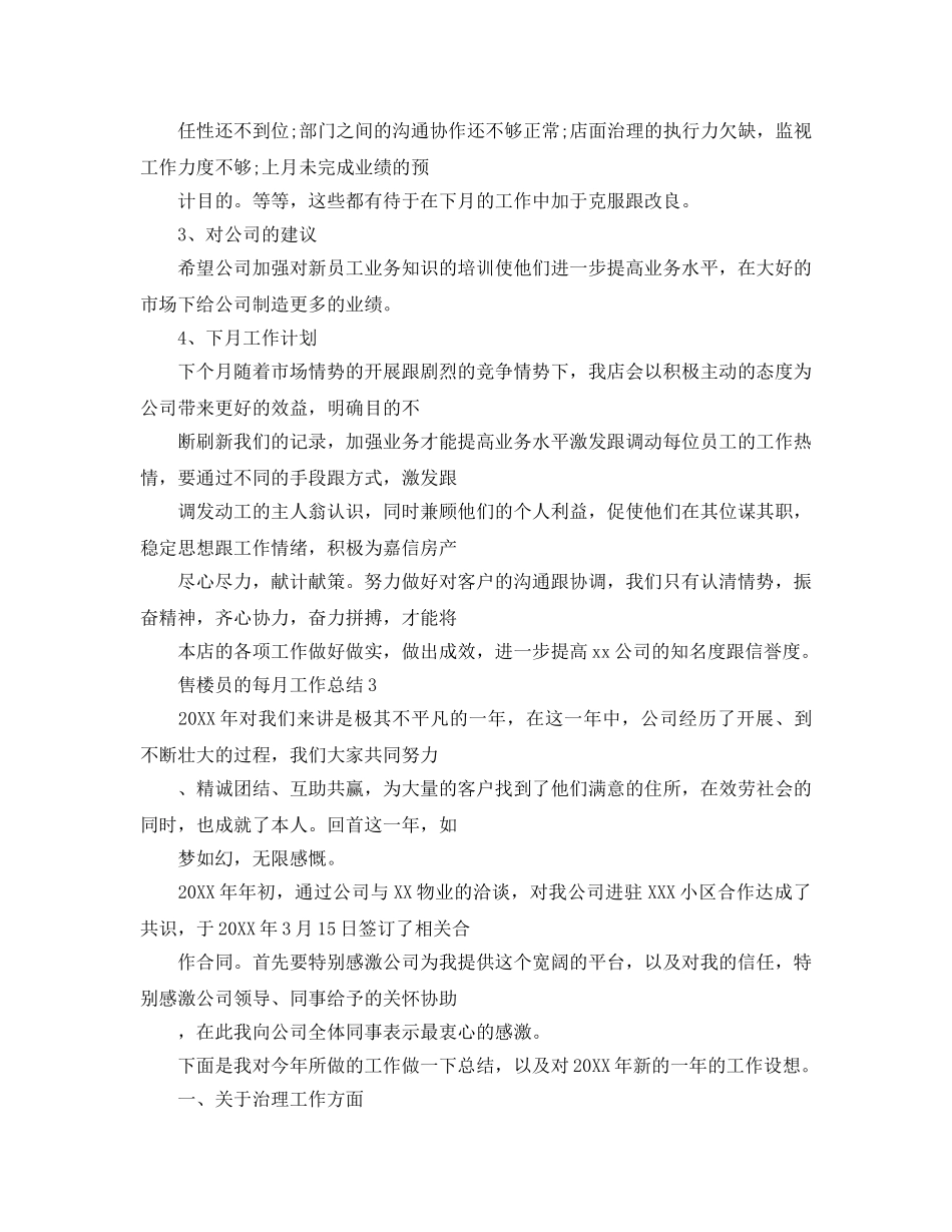 售楼员的每月工作参考总结 _第3页