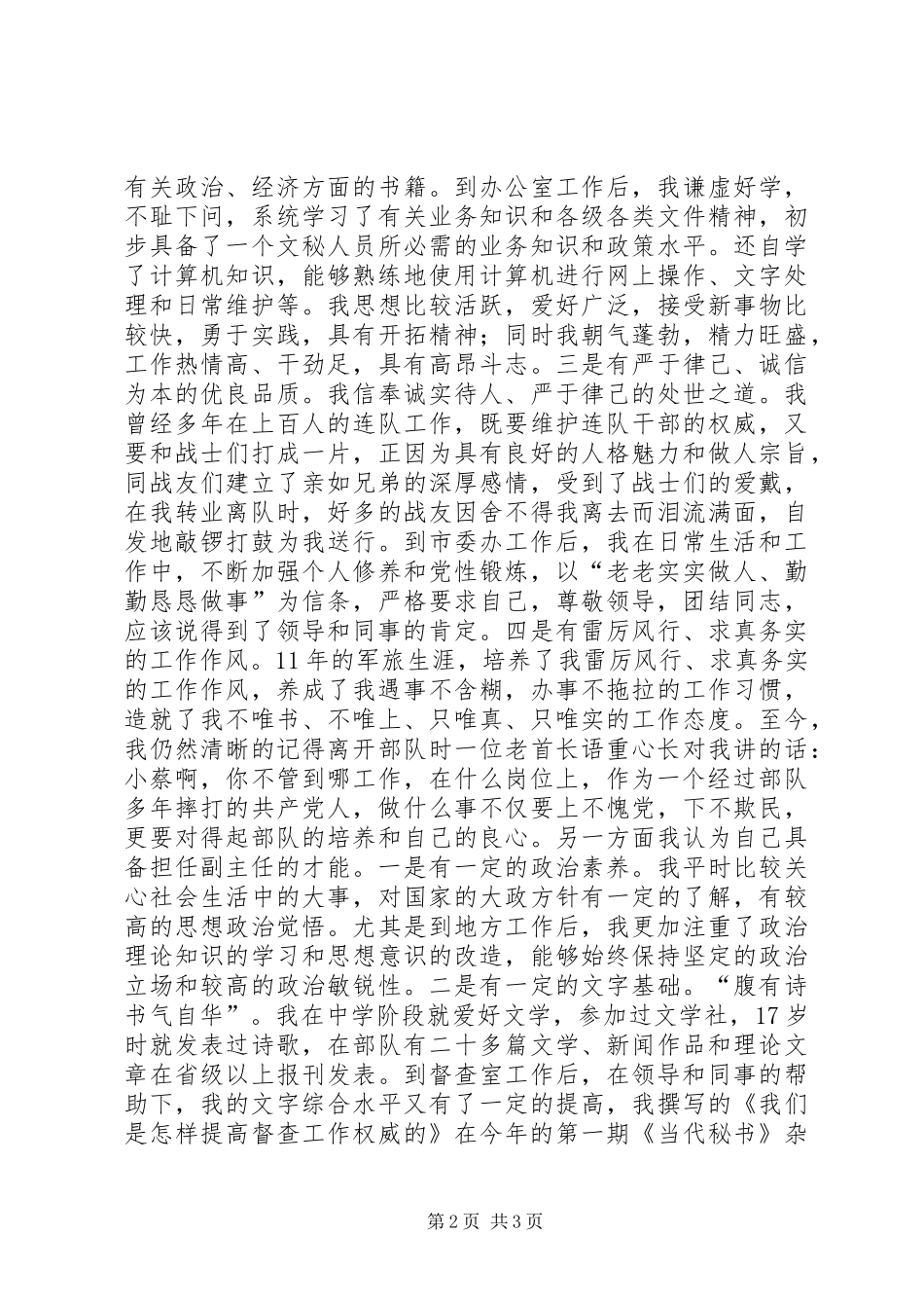 竞聘演讲致辞（编辑部主任）_第2页