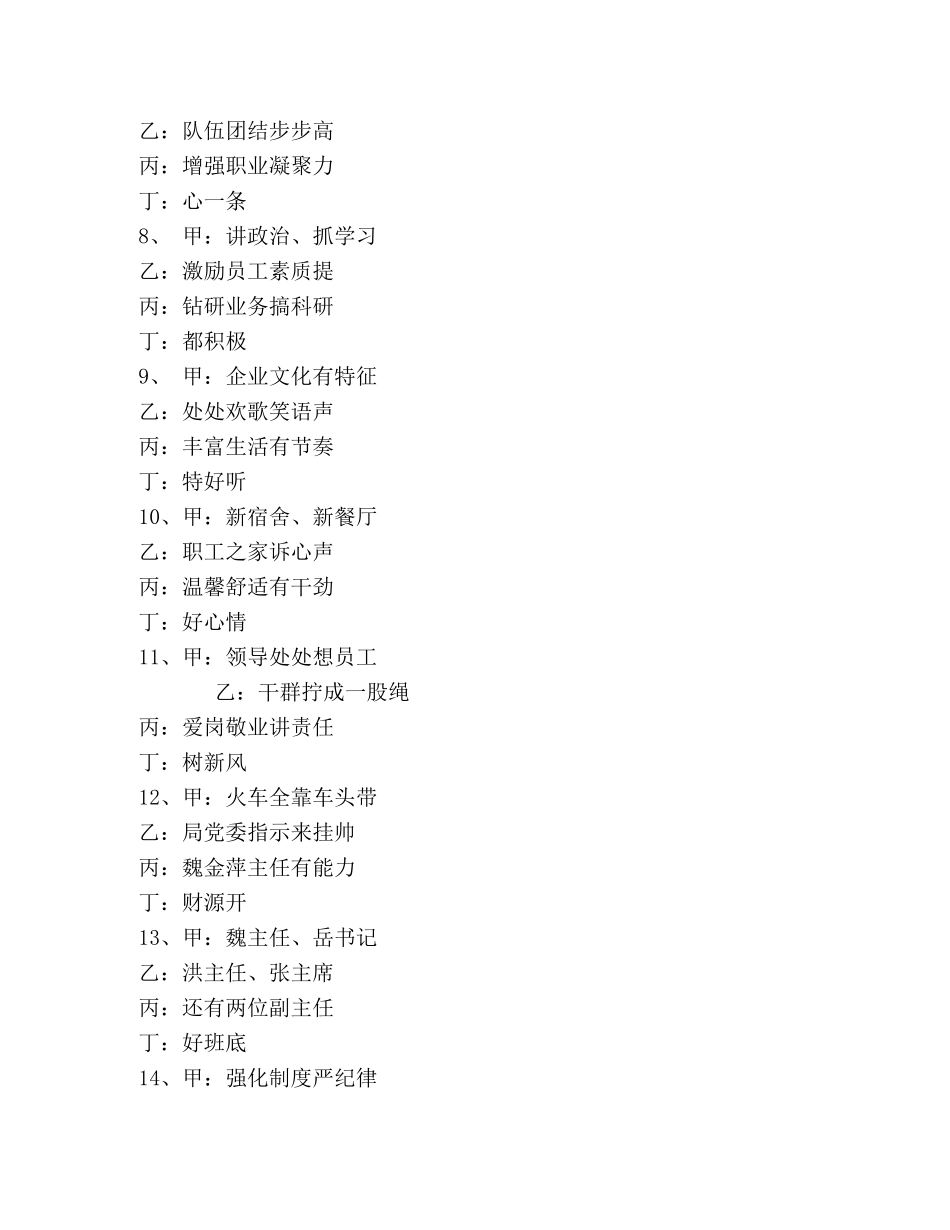 国储库新天地（三句半） _第2页