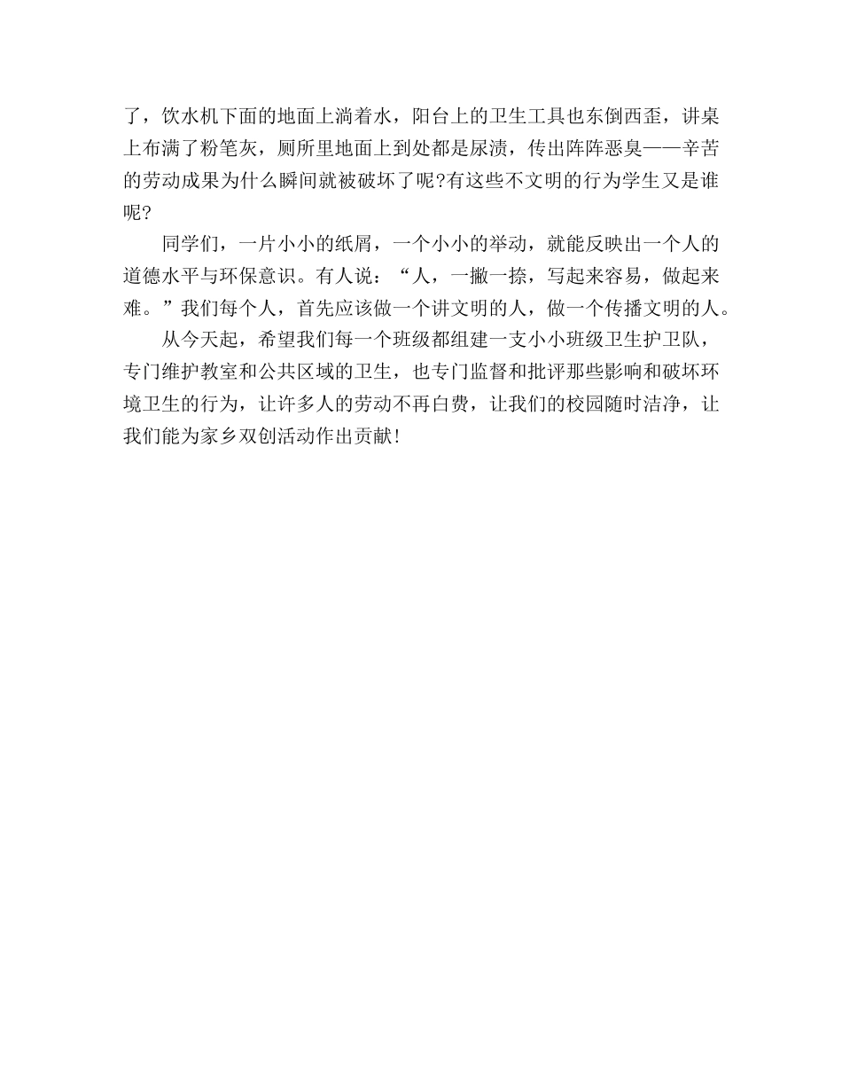 做文明人相关的演讲稿 _第2页