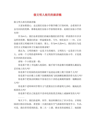 做文明人相关的演讲稿 