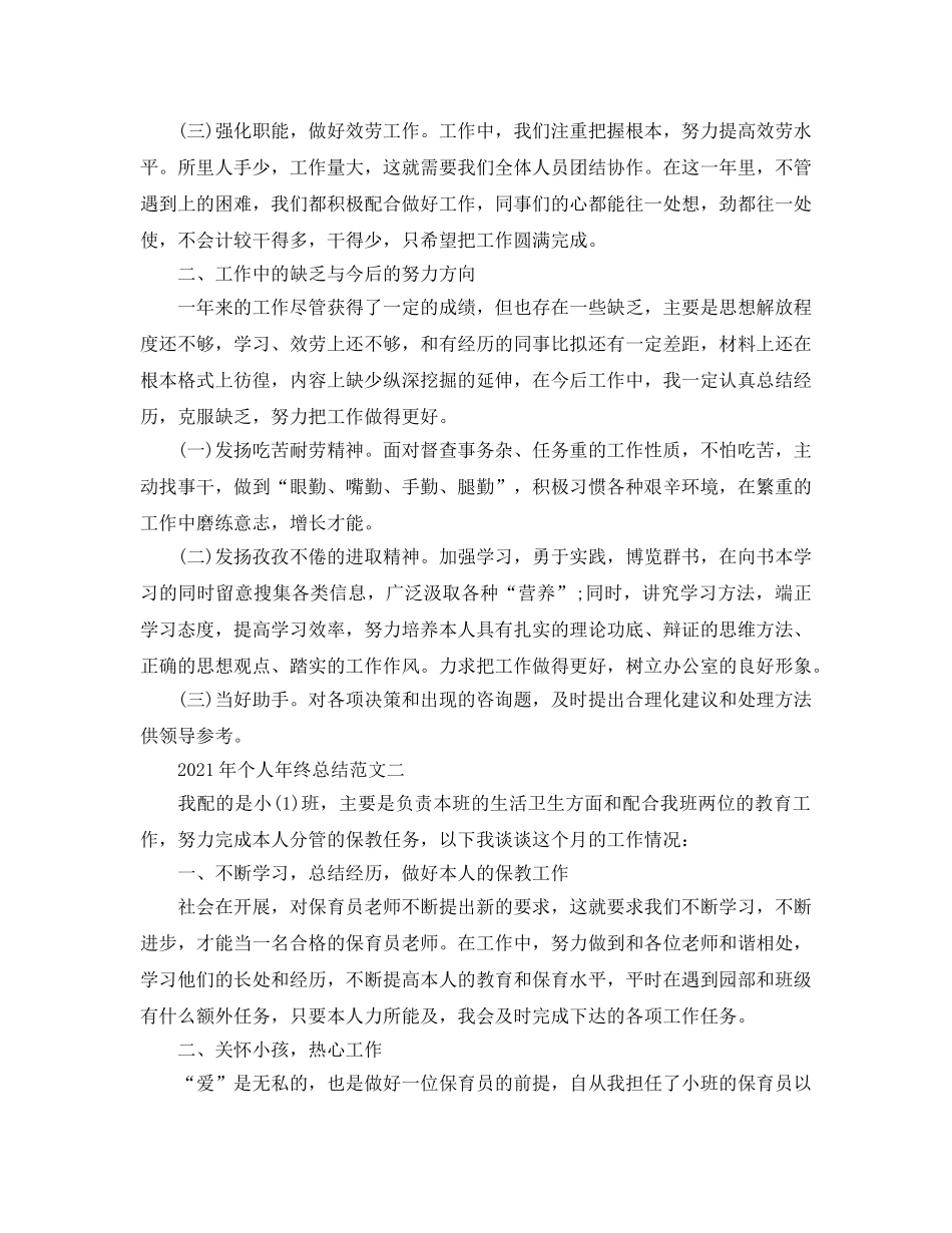 个人工作参考总结-2024年个人年终参考总结范文 _第2页