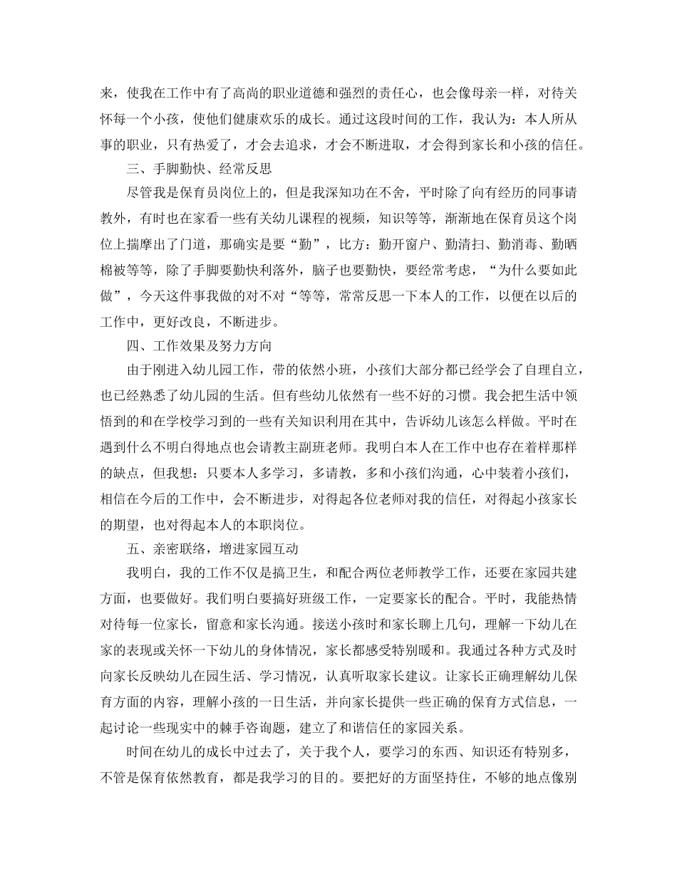 个人工作参考总结-2024年个人年终参考总结范文 _第3页