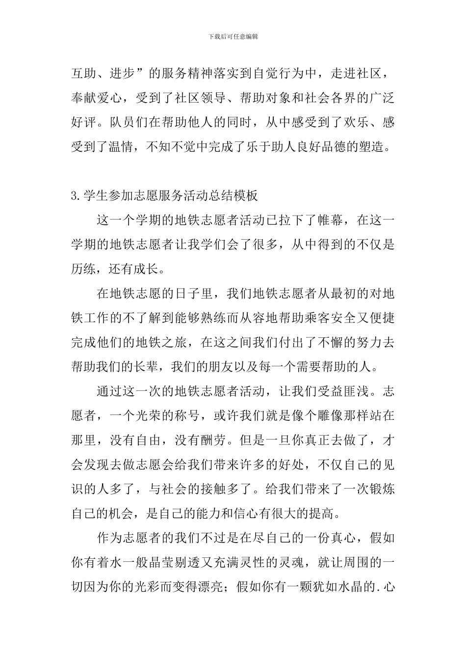 学生参加志愿服务活动总结模板_第3页