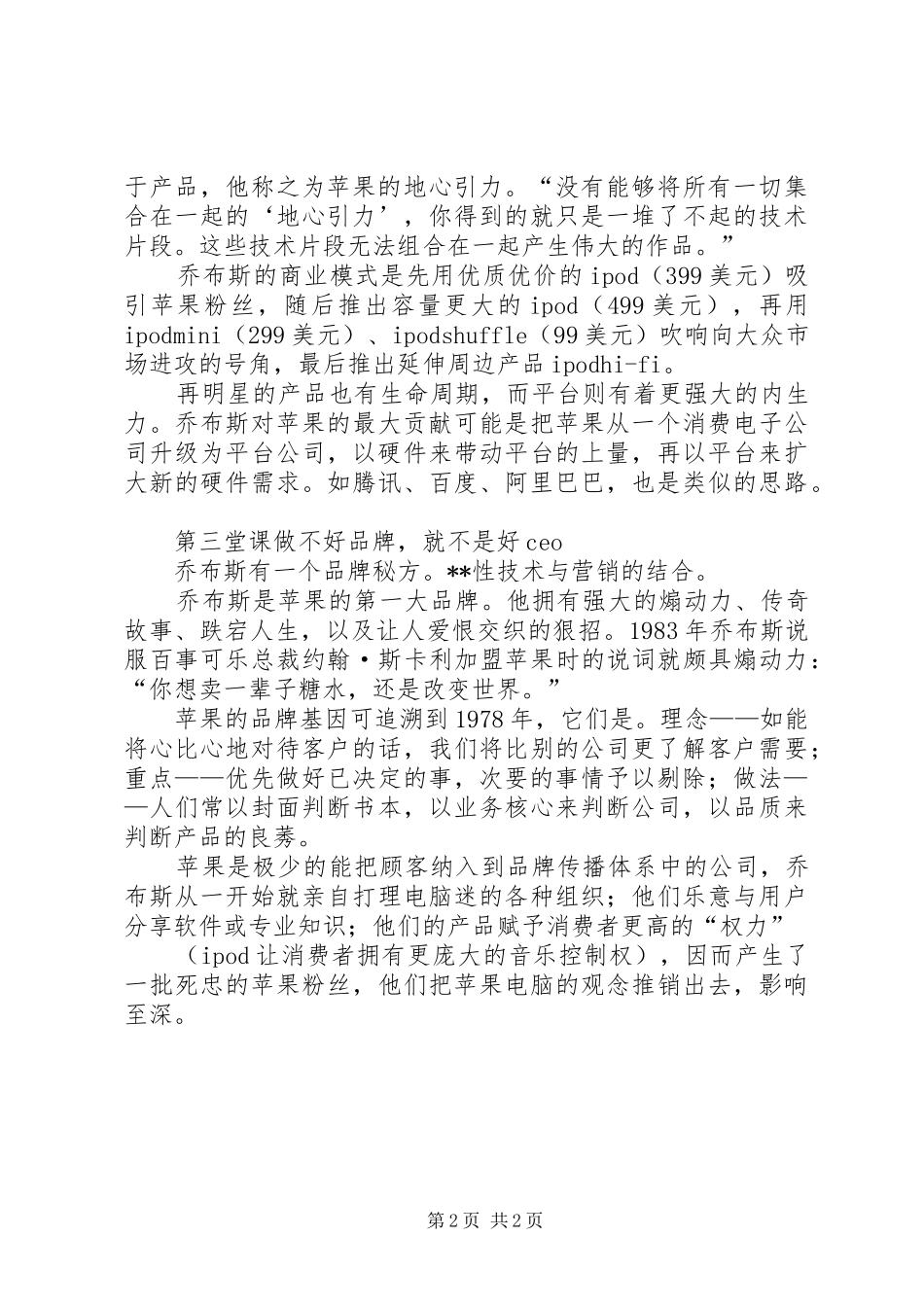 会当凌绝顶演讲致辞_第2页
