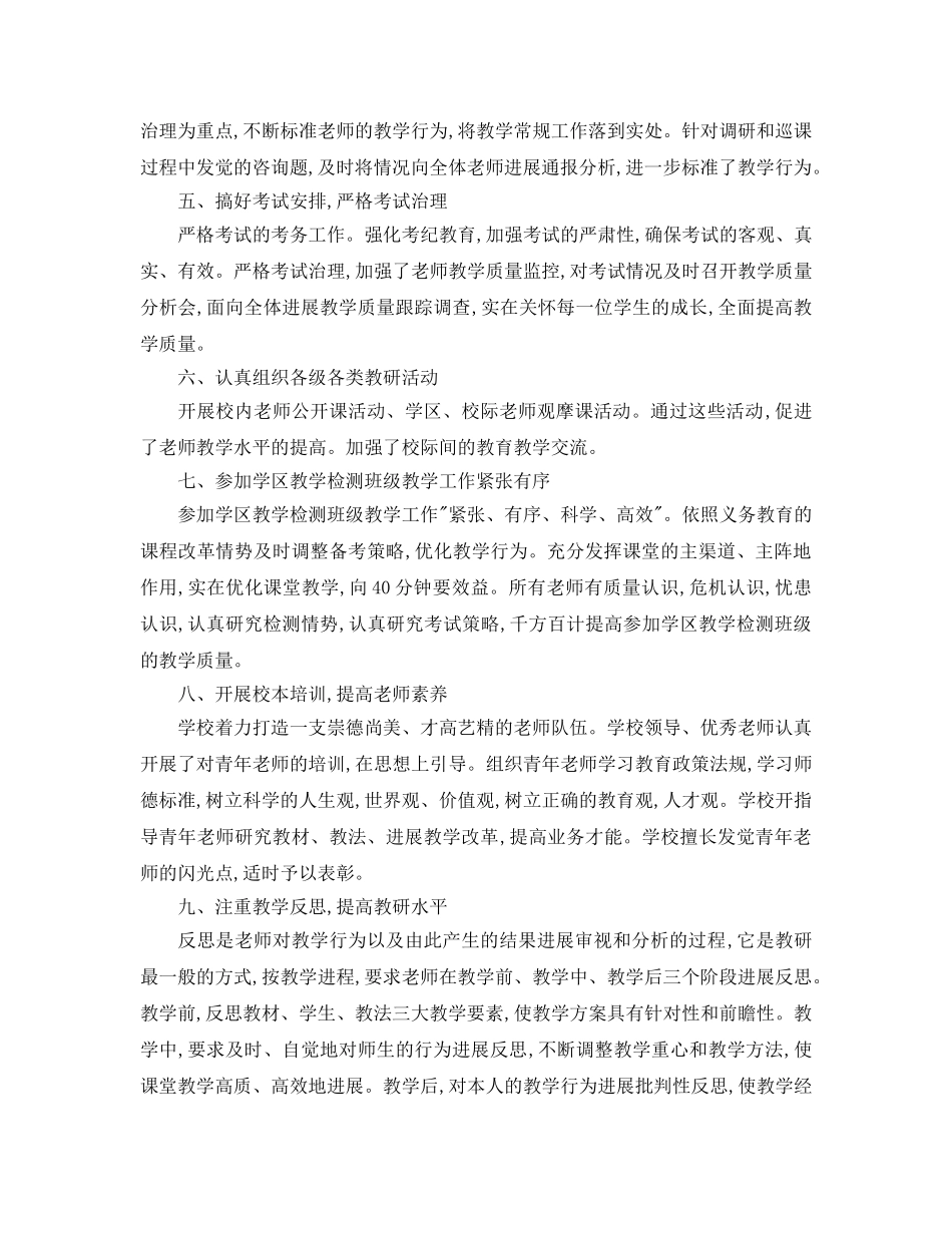 教学工作参考总结-学年度小学教研工作参考总结 _第2页