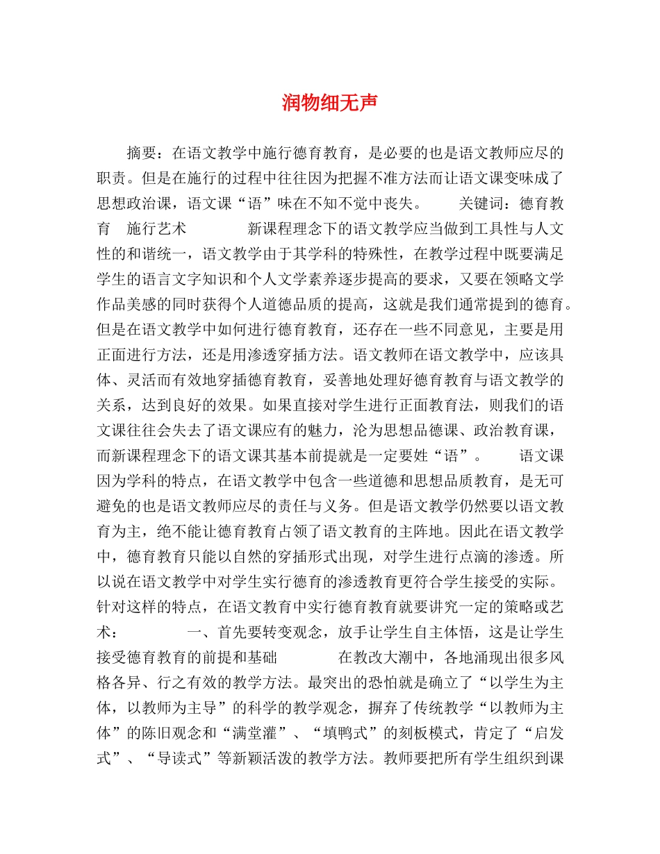 润物细无声 _第1页