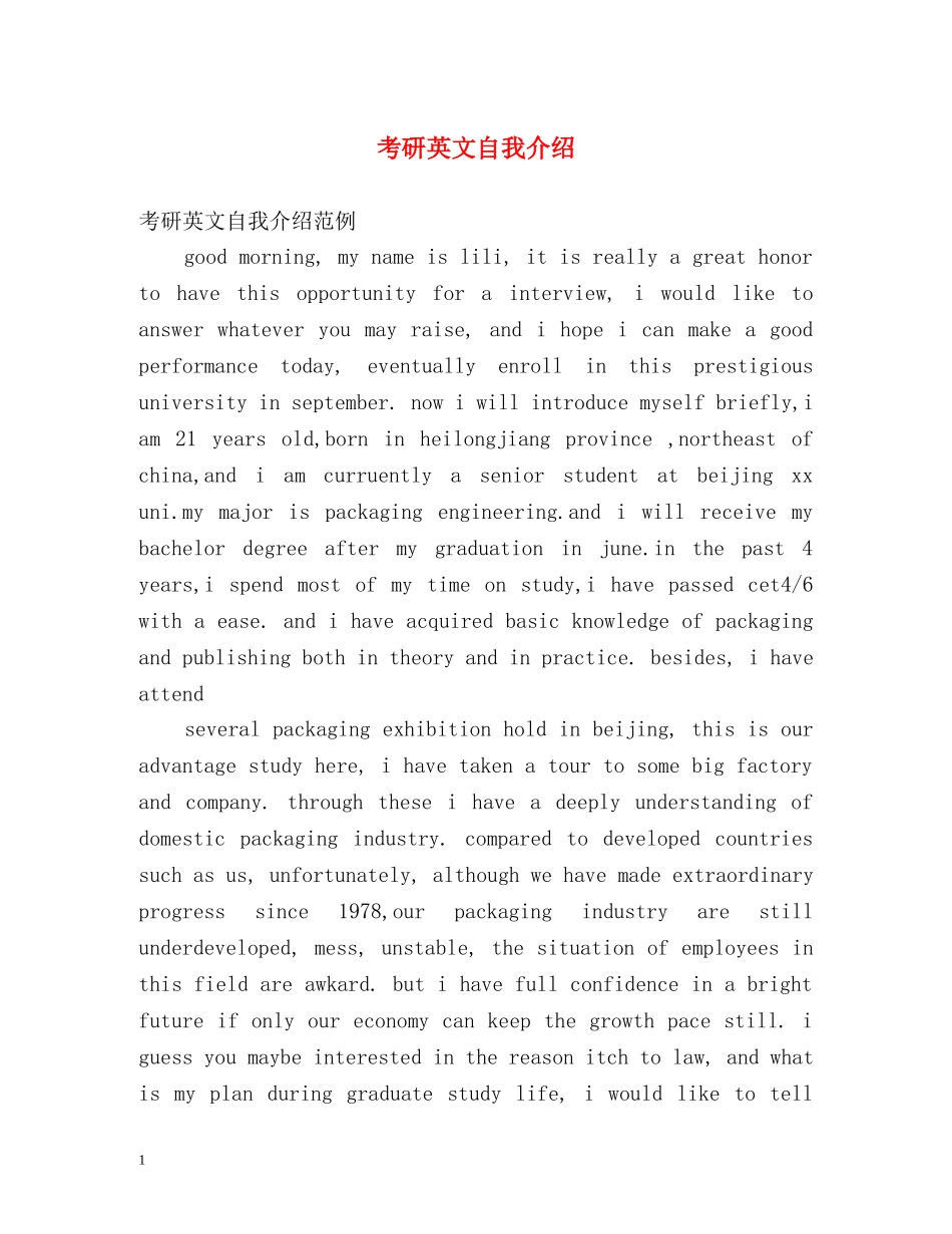 考研英文自我介绍2 _第1页