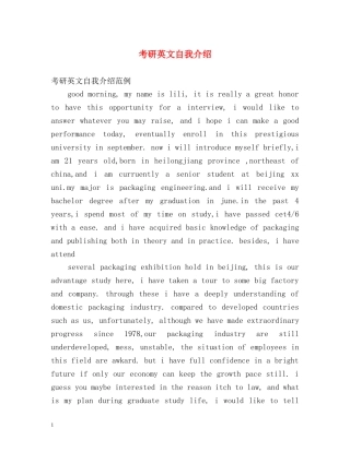 考研英文自我介绍2 