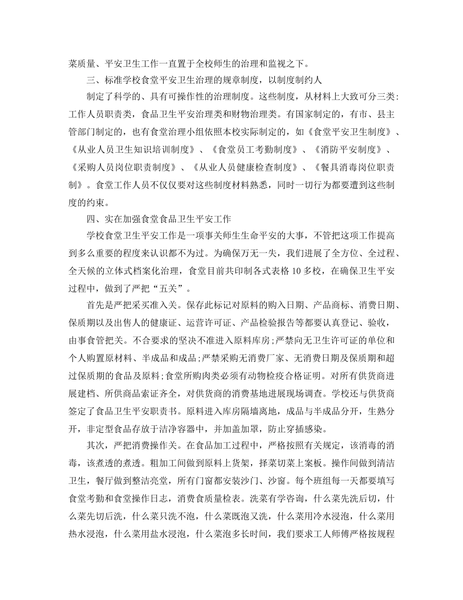 校食堂工作工作参考总结 _第2页