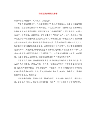 详细自我介绍范文参考 