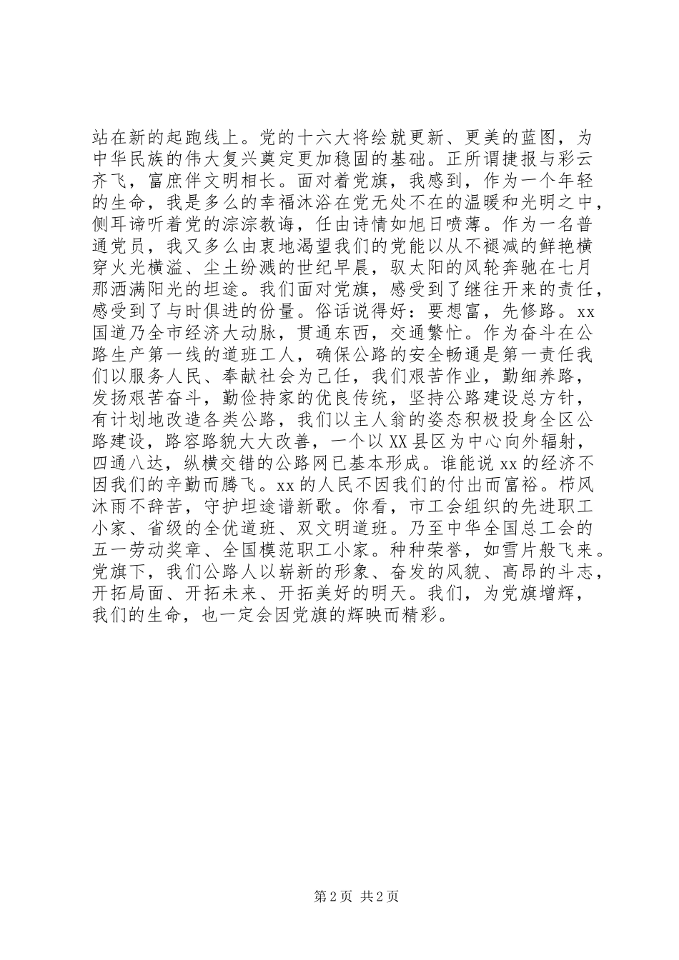 XX年部队庆七一建党96周年讲演范文_第2页