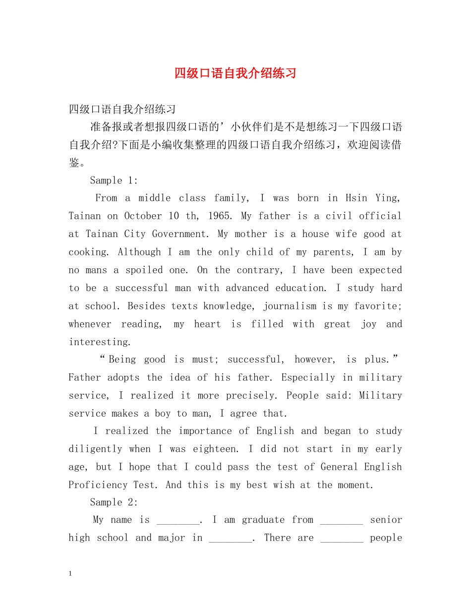 四级口语自我介绍练习 _第1页