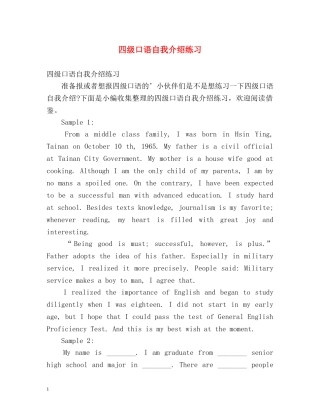 四级口语自我介绍练习 