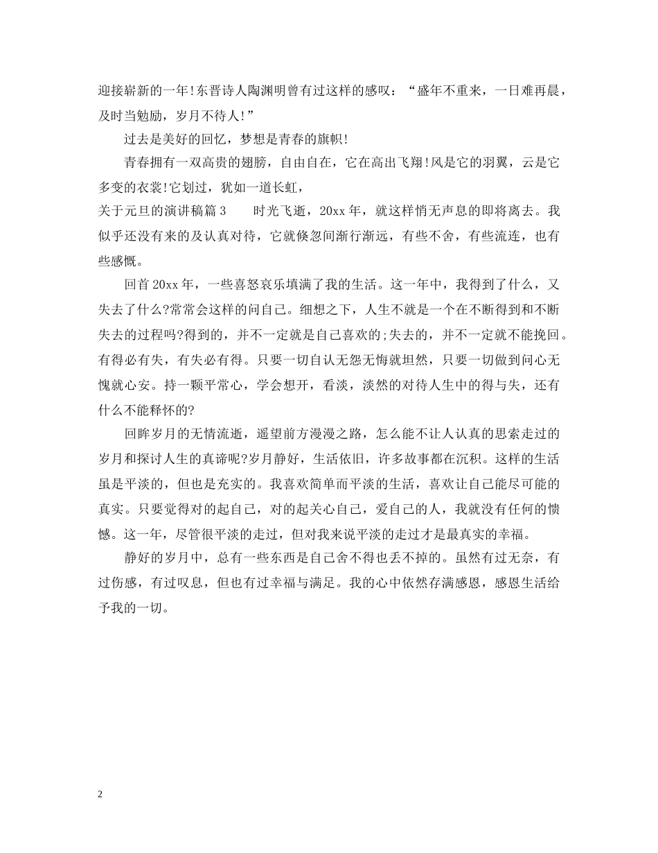 关于元旦的演讲稿 _第2页