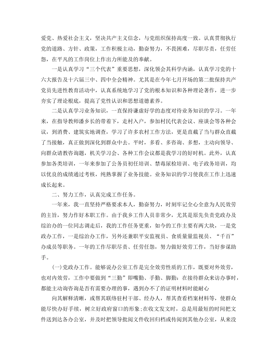 年度工作参考总结-村官年度考核表个人参考总结范例 _第3页