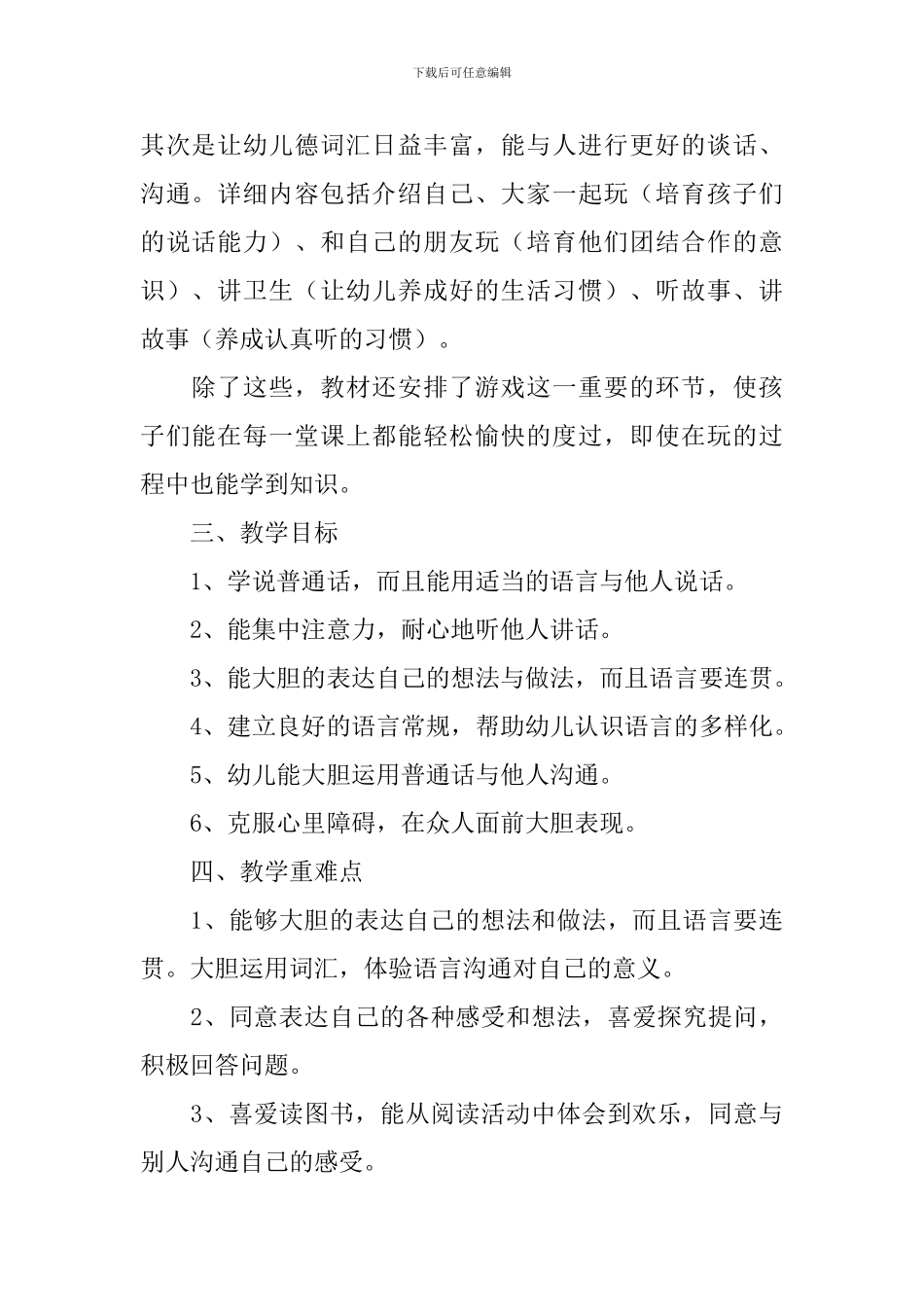 2024小班下学期班务工作计划_第2页