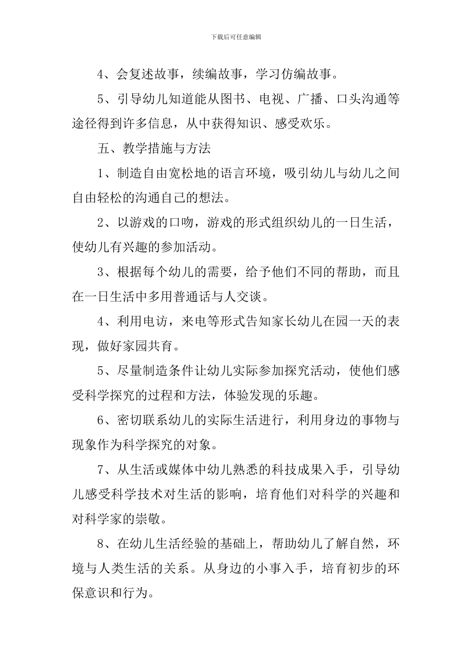 2024小班下学期班务工作计划_第3页