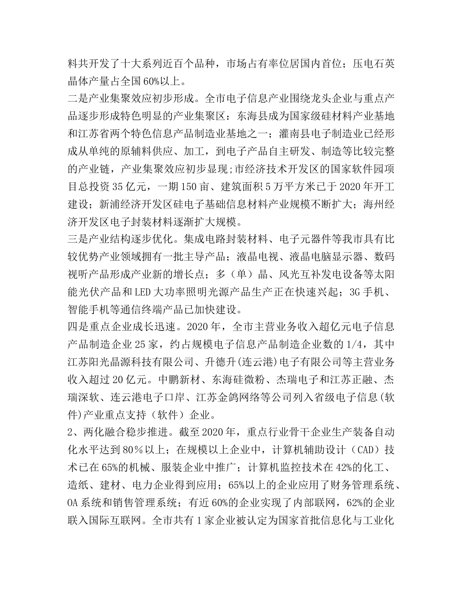 连云港市信息产业“十二五”发展规划纲要 _第2页