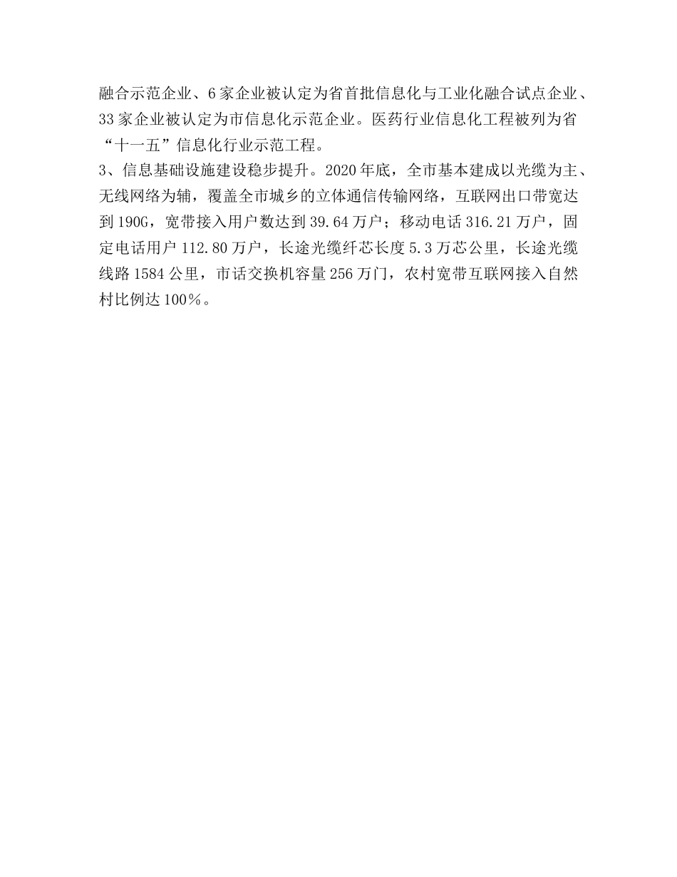 连云港市信息产业“十二五”发展规划纲要 _第3页