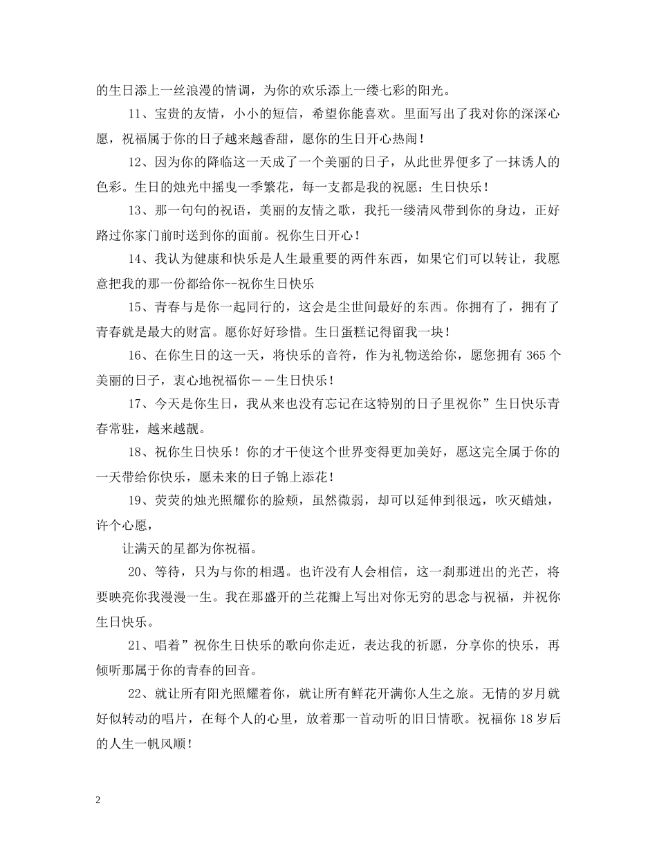 情侣生日祝福语大全2 _第2页