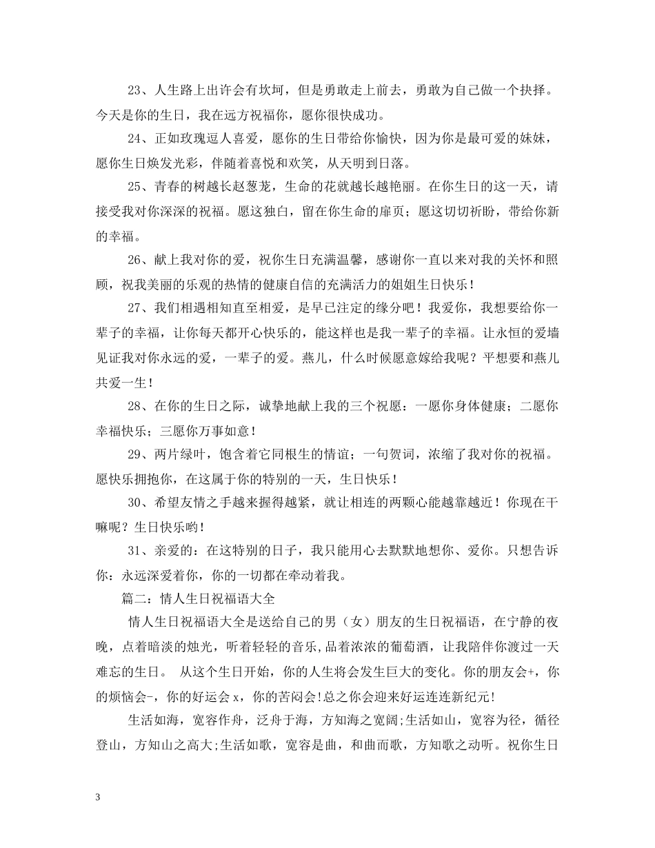 情侣生日祝福语大全2 _第3页