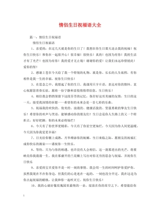 情侣生日祝福语大全2 