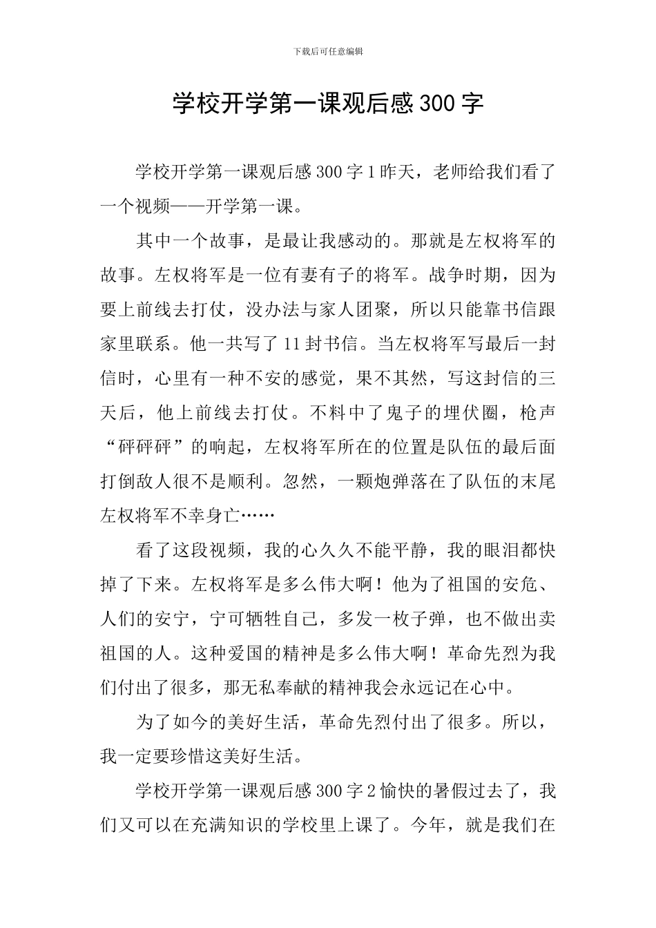 学校开学第一课观后感300字_第1页