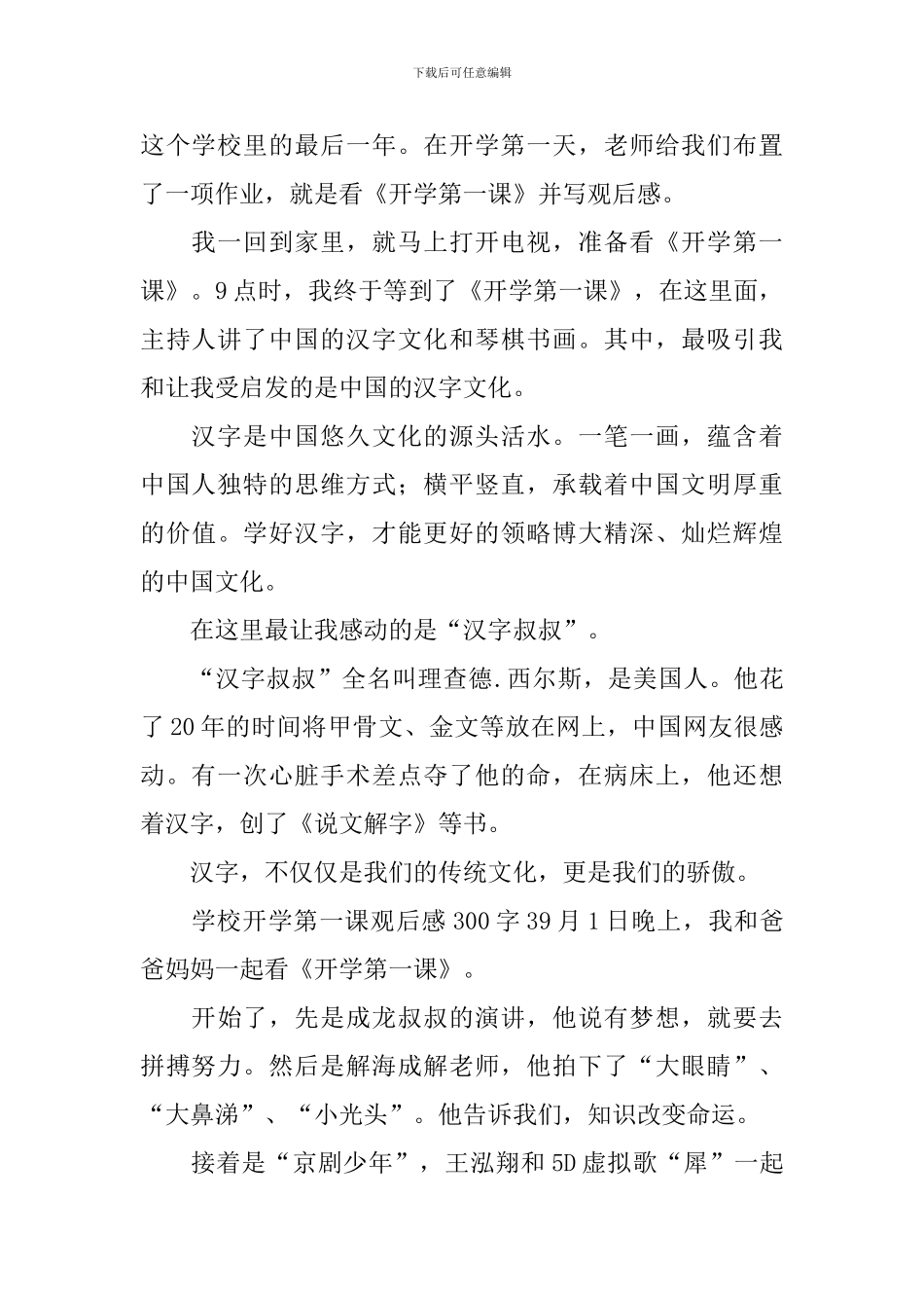 学校开学第一课观后感300字_第2页