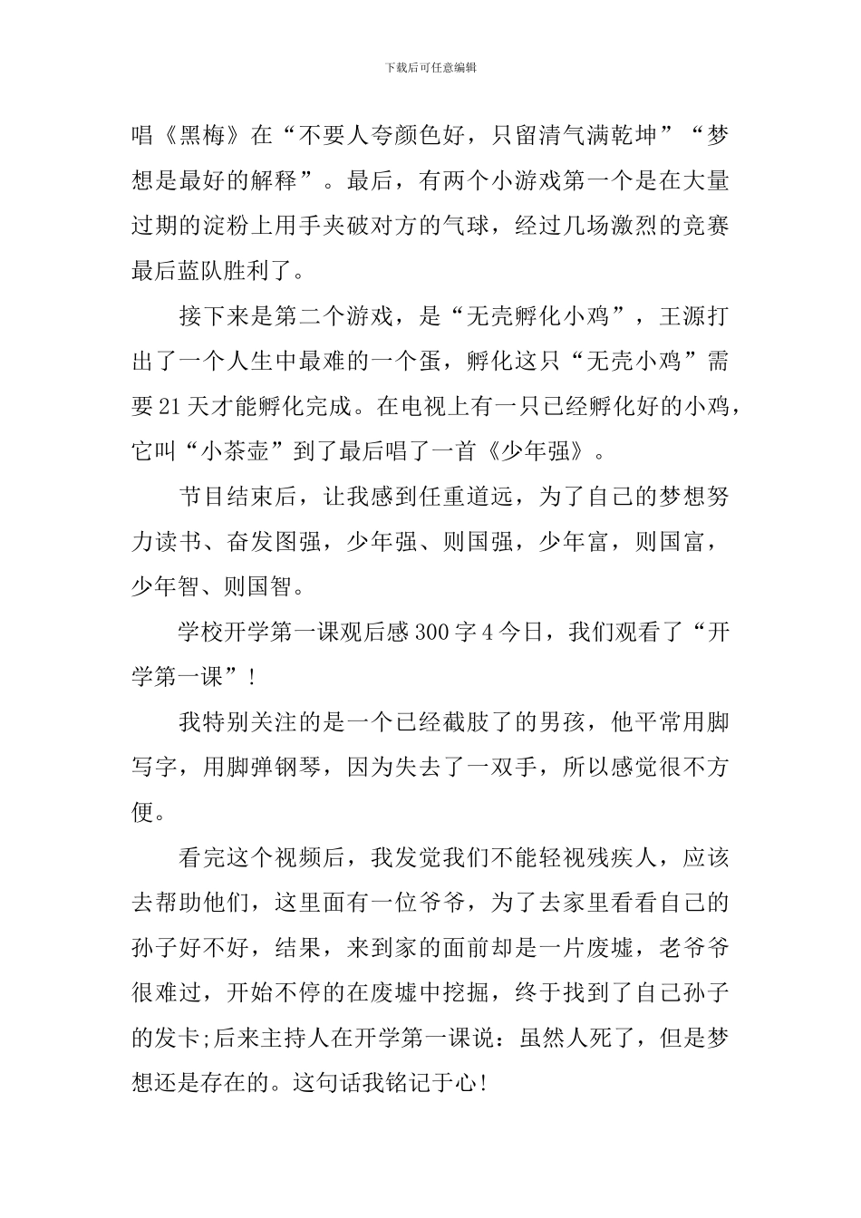 学校开学第一课观后感300字_第3页