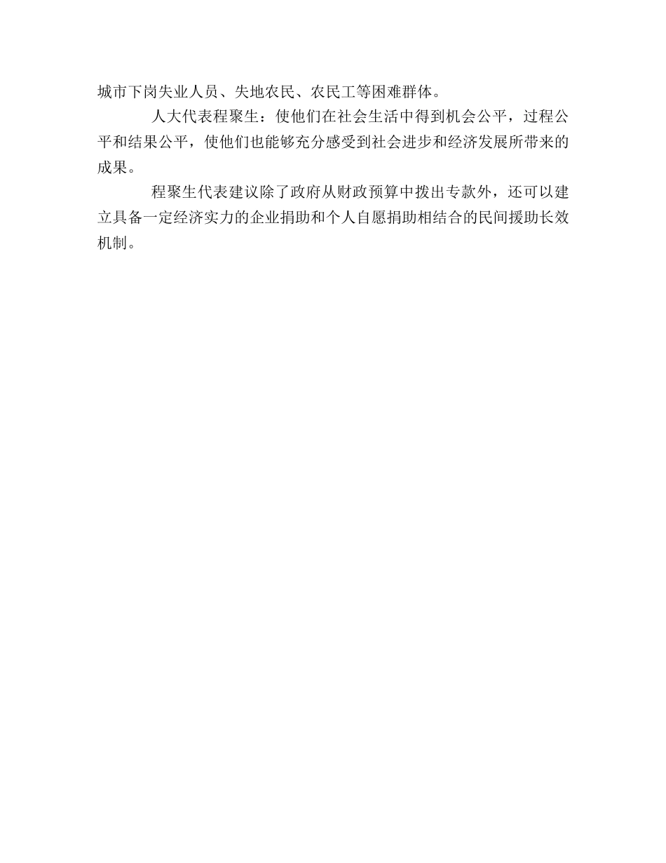 构建和谐社会 体现社会公平 _第2页