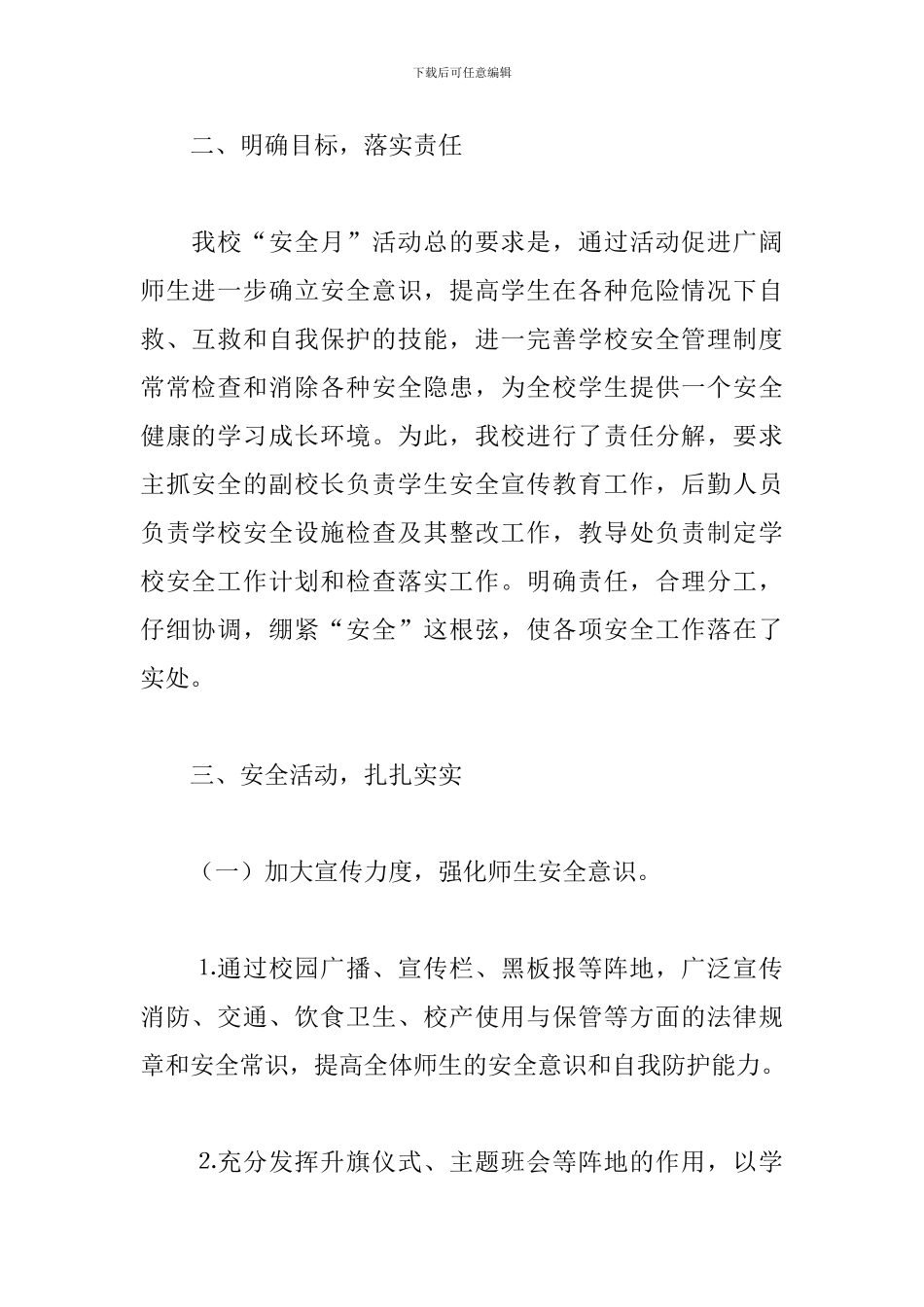 学校安全生产宣传月活动总结1000字_第2页