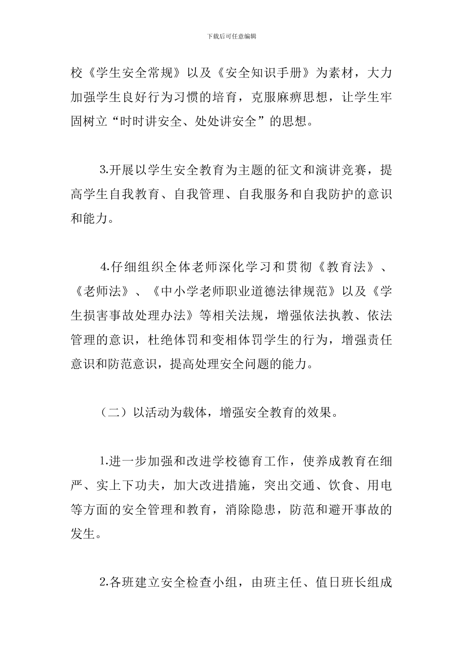 学校安全生产宣传月活动总结1000字_第3页